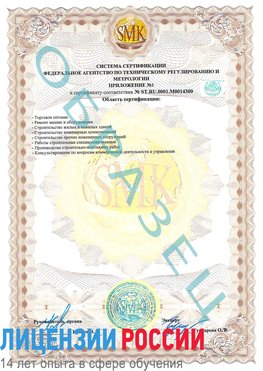 Образец сертификата соответствия (приложение) Курск Сертификат OHSAS 18001